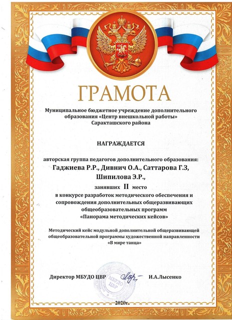 Грамота 2 место 2020г