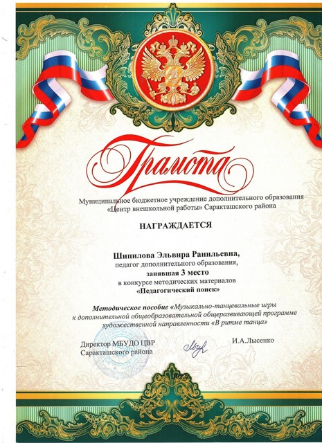 Грамота 3 место. "Педагогический поиск" 2022 г