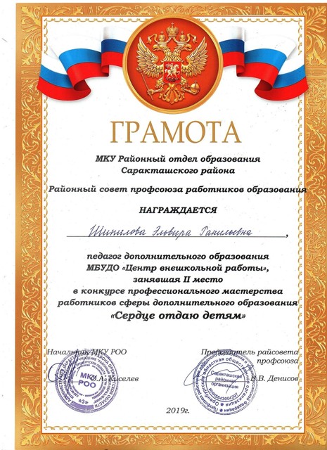 Грамота 2 место "Сердце отдаю детям"