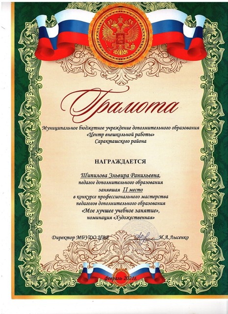 Грамота 2 место "Моё лучшее занятие" 2021г