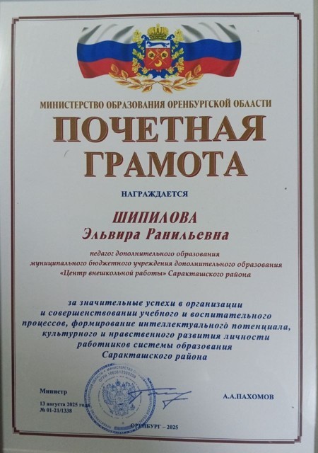 ПОЧЁТНАЯ ГРАМОТА МИНИСТЕРСТВО ОБРАЗОВАНИЯ 2025 ГОД