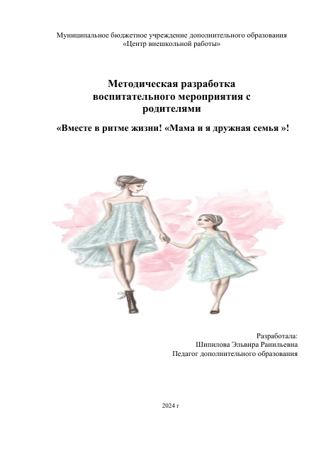 МЕРОПРИЯТИЕДЛЯ МАМЫ