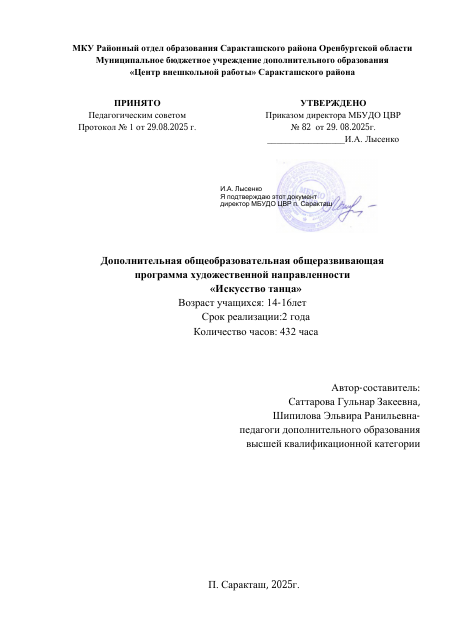 ДООП  "Искусство танца"