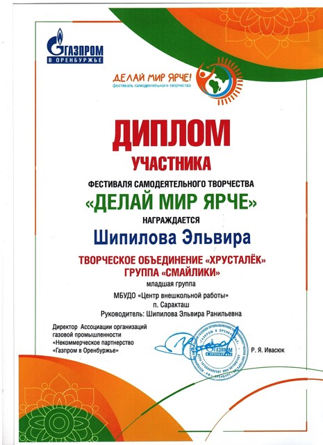 2024 год. Областной  фестиваль самодеятельного творчества "Делай мир ярче" Диплом участника.группа "Смайлики"