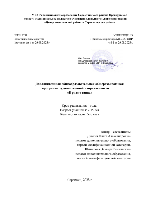 ДООП "В ритме танца".