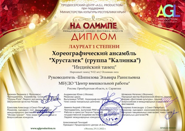 2022 год. Международный конкурс фестиваль искусств "На Олимпе" Лауреаты 1 степени.