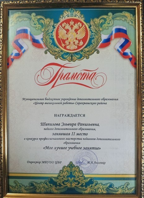 ГРАМОТА 2 Место "Моё лучшее занятие" 2025