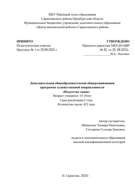 ДООП Искусство танца 2025