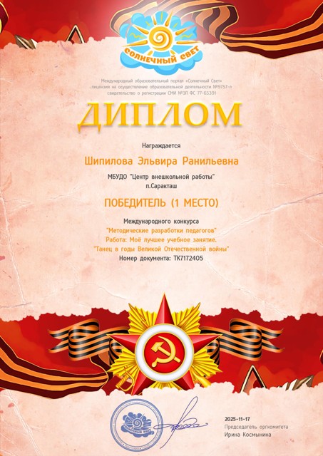 Диплом 1 место. Конкурс "Методические разработки"