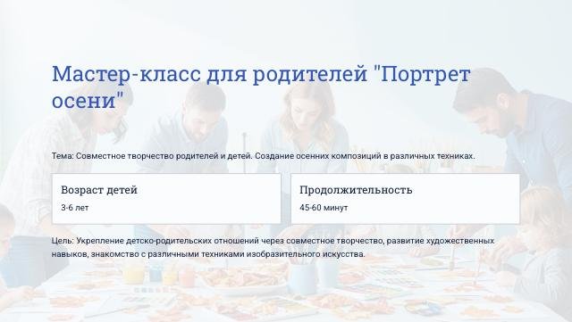 мк портрет осени