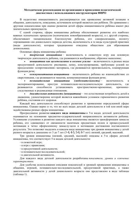 Методические рекомендации по организации и проведению педагогической диагностики