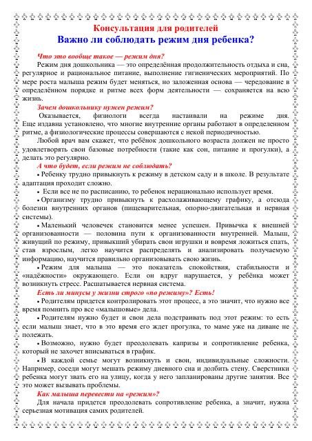 Важно ли соблюдать режим дня ребенка