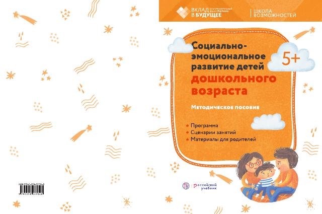 социально- эмоциональное развитие детей5-6