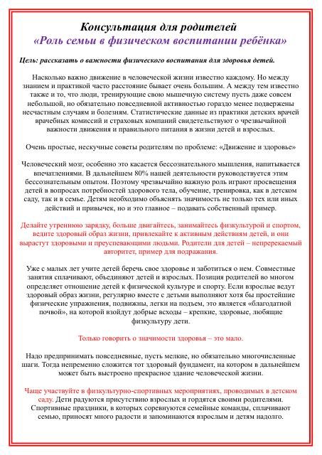 Роль семьи в физическом воспитании ребёнка