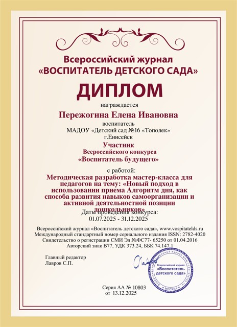 методическая разработка мастер -класса 