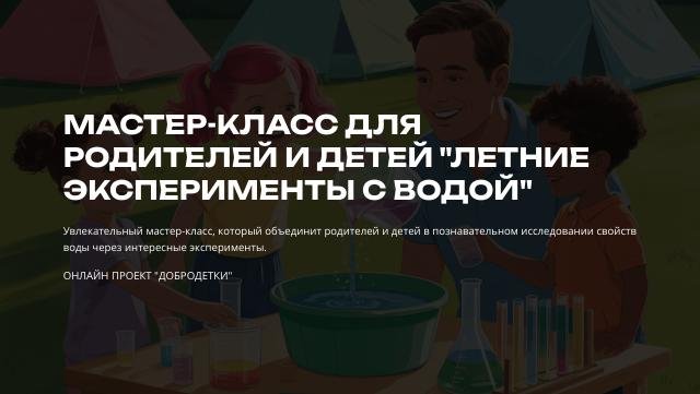 мк летние эксперименты