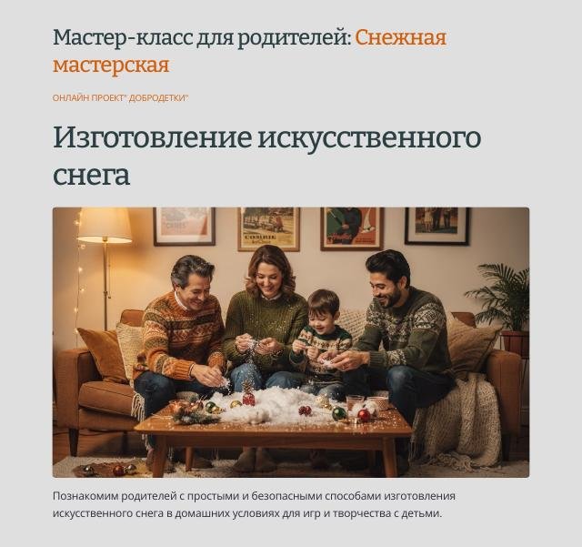 МК СНЕЖНАЯ МАСТЕРСКАЯ