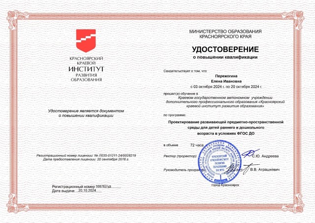 Проектирование развивающей предметно пространственной среды для детей раннего и дошкольного возраста в условиях ФГОС ДО