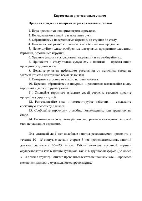 картотека игр со световым столом.docx