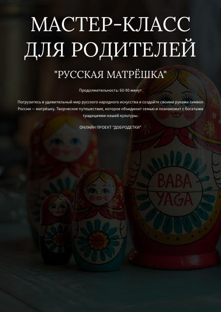 мк русская матрешка