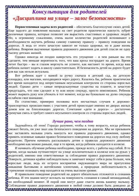 Дисциплина на улице  залог безопасности