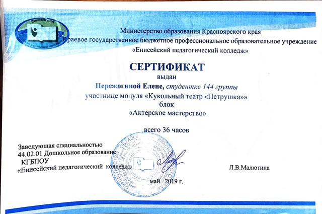 сертификат За актерское мастерство в кукольном театре Петрушка