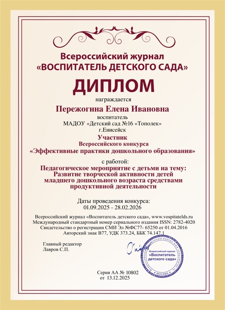 методическая разработка педагогическогомероприятия с детьми