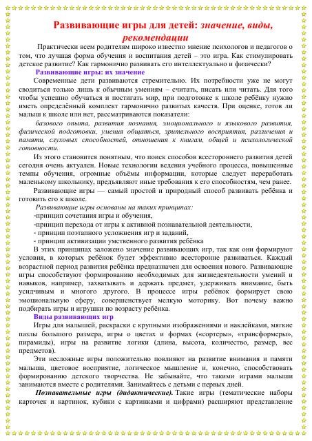 Развивающие игры для детей.