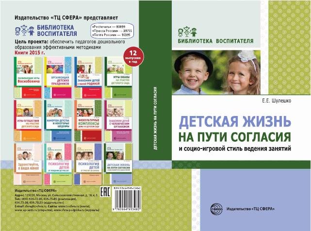 Шулешко Е.Е. Детская жизнь на пути согласия