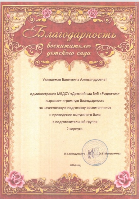 благодарность