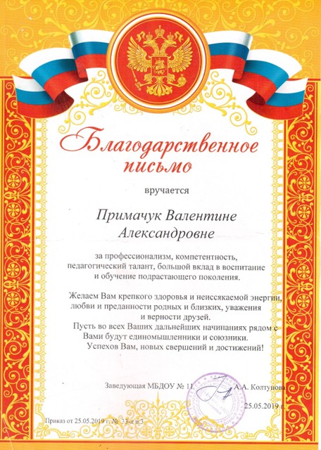 благодарственное письмо