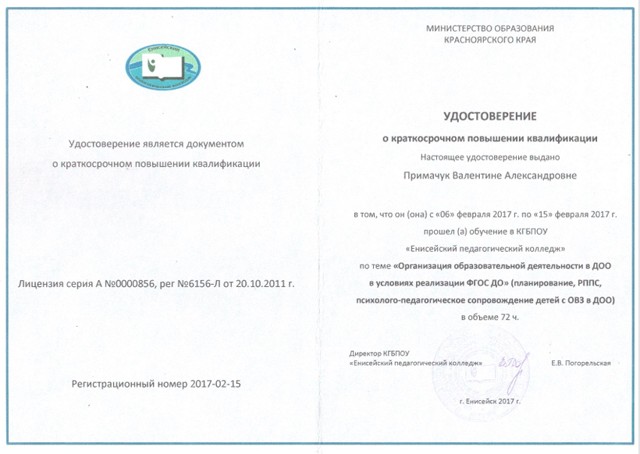 повышение квалификации