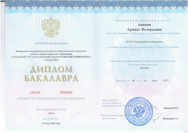 Диплом о высшем образовании