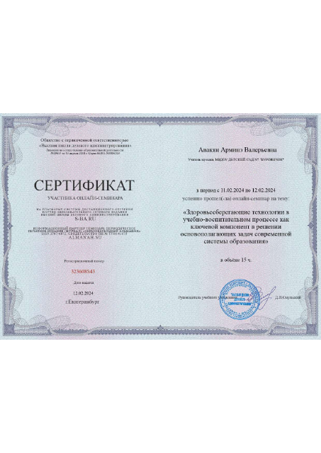 Участие в вебинарах, семинарах, конференциях и др