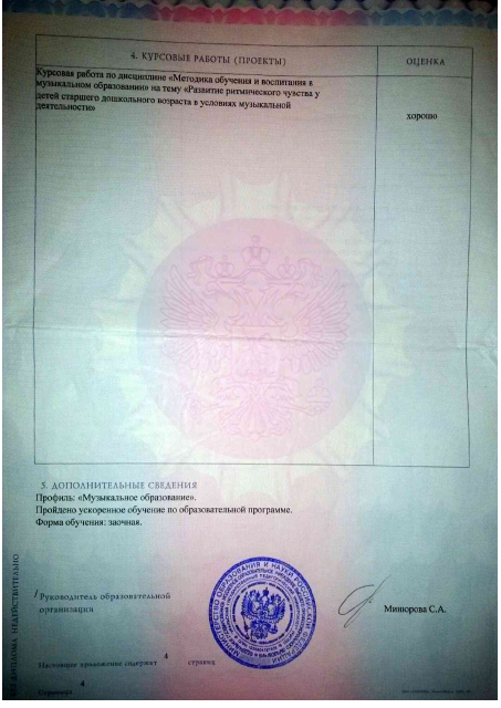 Приложение к диплому