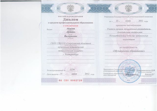 Диплом о среднем профессиональном образовании