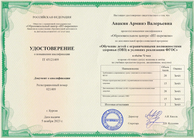 Непрерывность профессионального развития педагога