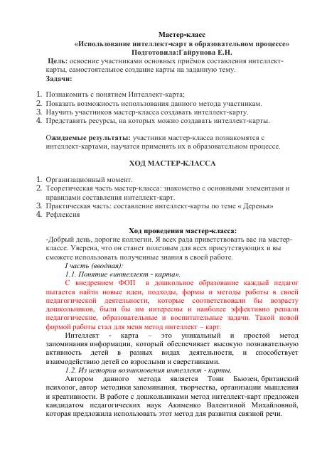 мастер-класс