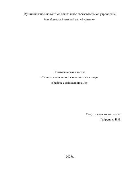 выступление педнаходка