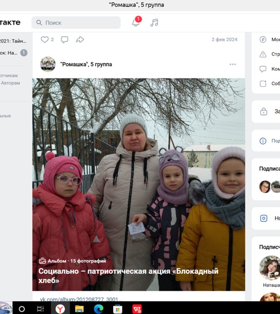 Акция Блокадный хлеб 2024г.