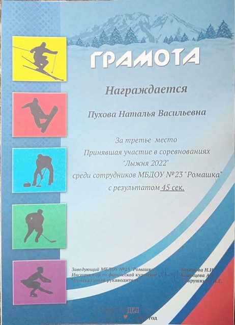 Соревнование "Лыжня-2022", 3 место, 2022г.