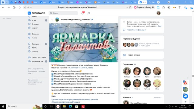 Конкурс для мам "Ярмарка Талантов", 1 место мама Ефима О. 2025г.