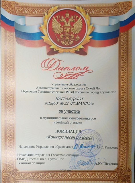 Муниципальный смотр-конкурс "Зеленый огонек", 2023г.