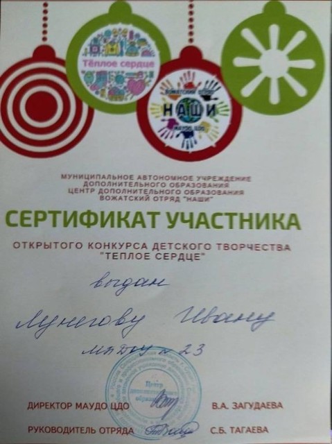 Открытый конкурс детского творчества Теплое сердце, 2022 г.