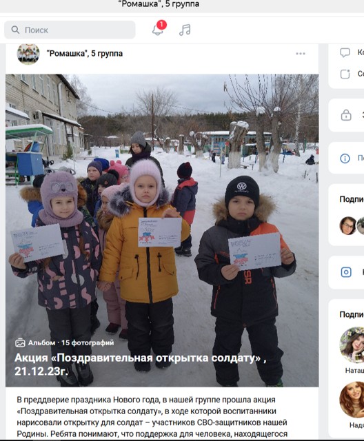 Акция «Поздравительная открытка солдату»  2023г                  
 https://vk.com/wall-201208727_509