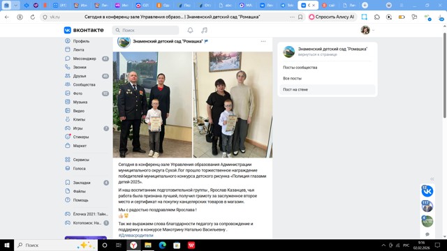 Муниципальный конкурс рисунков"Полиция глазами детей-2025" ОТдел МВД России "Сухоложский", 2 место, 2025г.