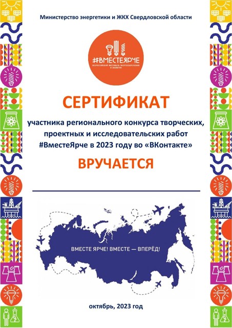 Региональный конкурс творческих, проектных и исследовательских работ #ВместеЯрче в 2023