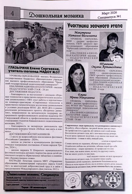 Всероссийский профессиональный конкурс "Воспитатель года - 2026"
(заочный этап на уровне МО Сухой Лог)