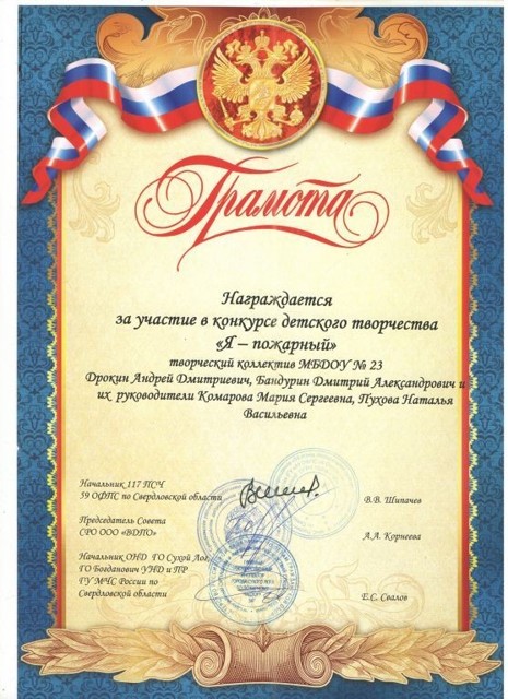 Муниципальный Конкурс детского творчества Я-пожарный , 2021г.