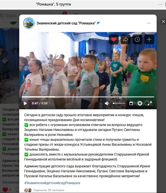 Итоговое мероприятие и конкурс чтецов, посвященные празднованию Дня космонавтики!  2024 г.